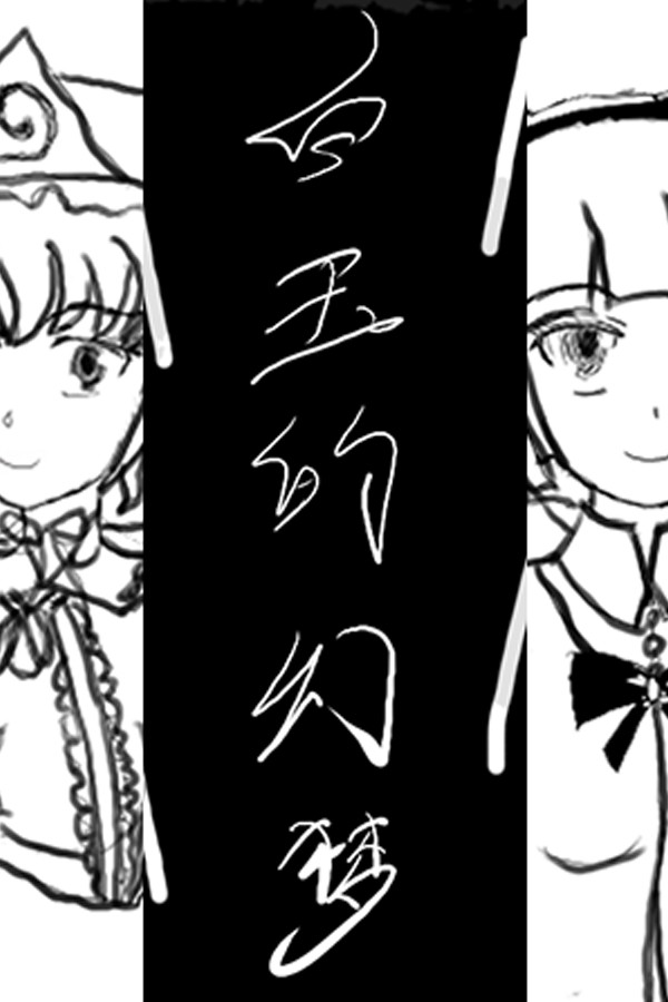 白玉的幻梦 Dream of Hakugyokurou for steam