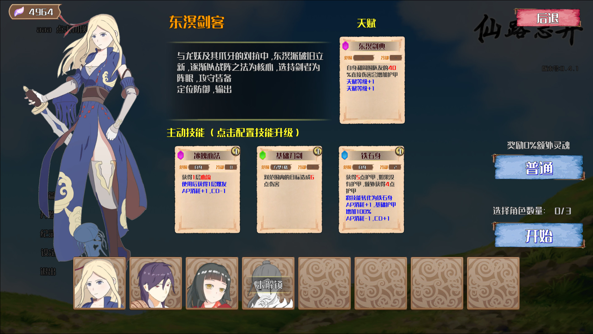 仙路志异（V.5.1）