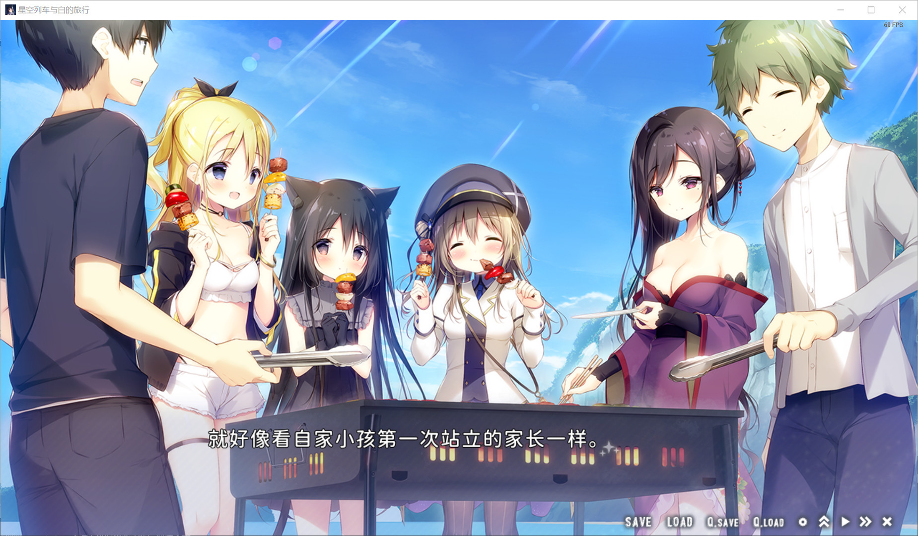 星空列车与白的旅行（完整正式版）