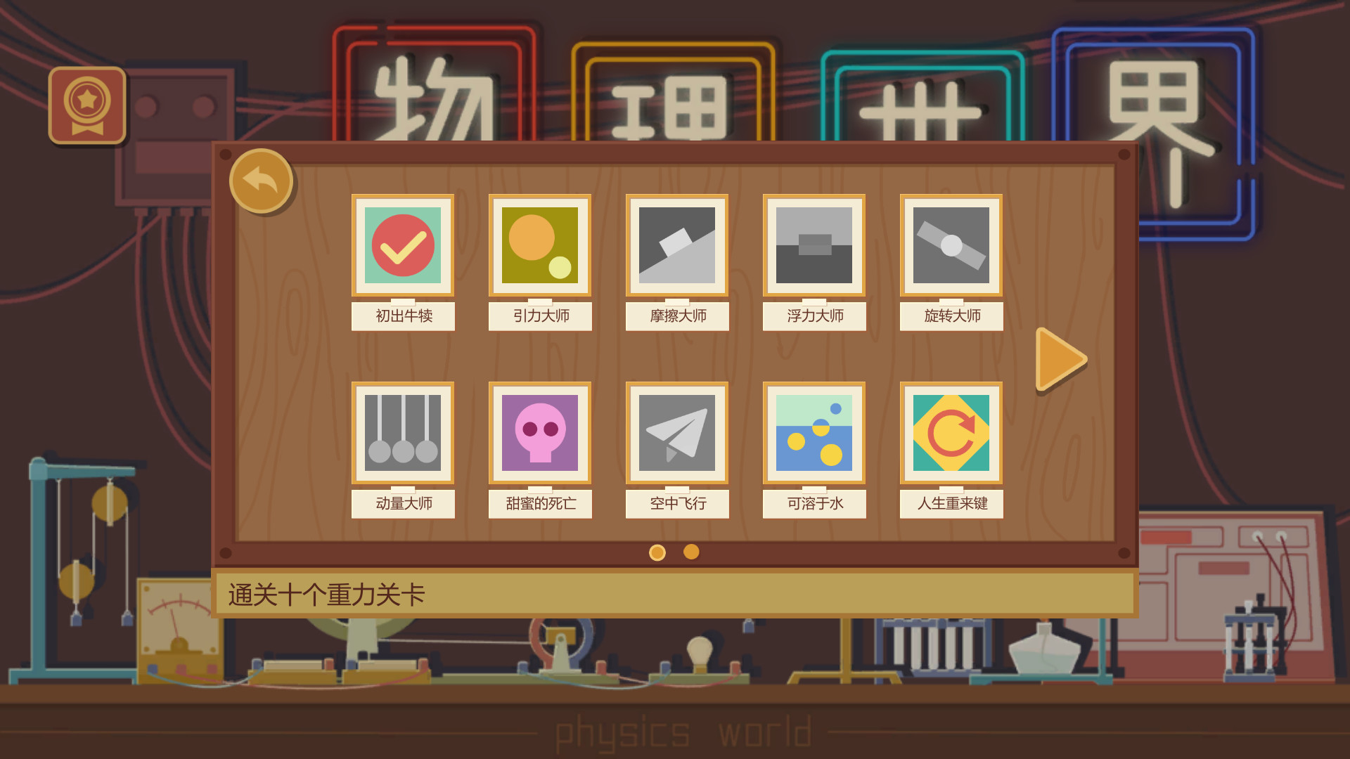 物理世界(Build.7714792)