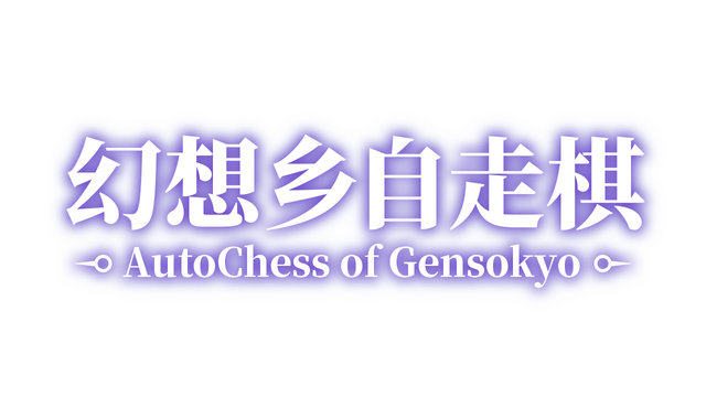 AutoChess of Gensokyo - Steam Backlog