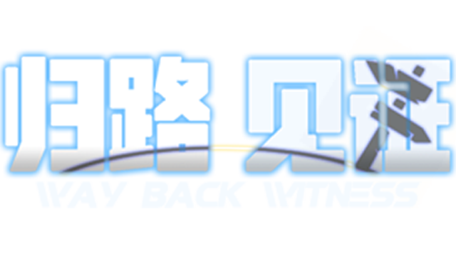 Way Back Witness Logo