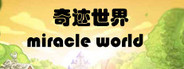 奇迹世界 miracle world