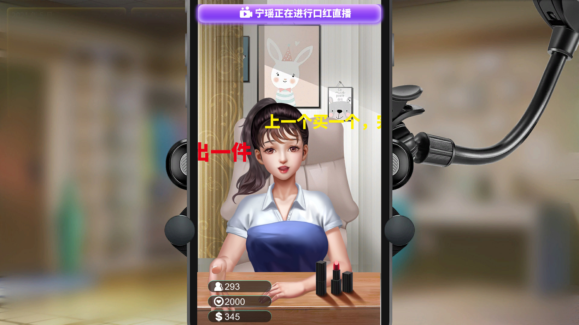 直播帝国2(V.3.1-新增第3个角色+上手攻略-中文语音)