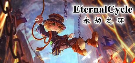 Eternal Cycle 永劫之环 cover art