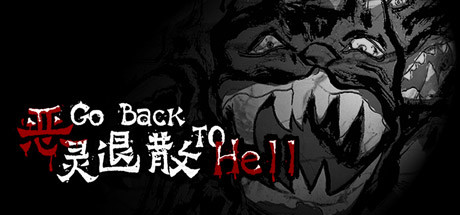 恶灵退散 Go Back to Hell cover art