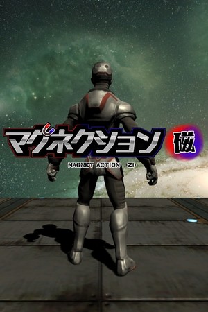 マグネクション磁