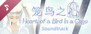 Heart of a Bird in a Cage - Soundtrack
