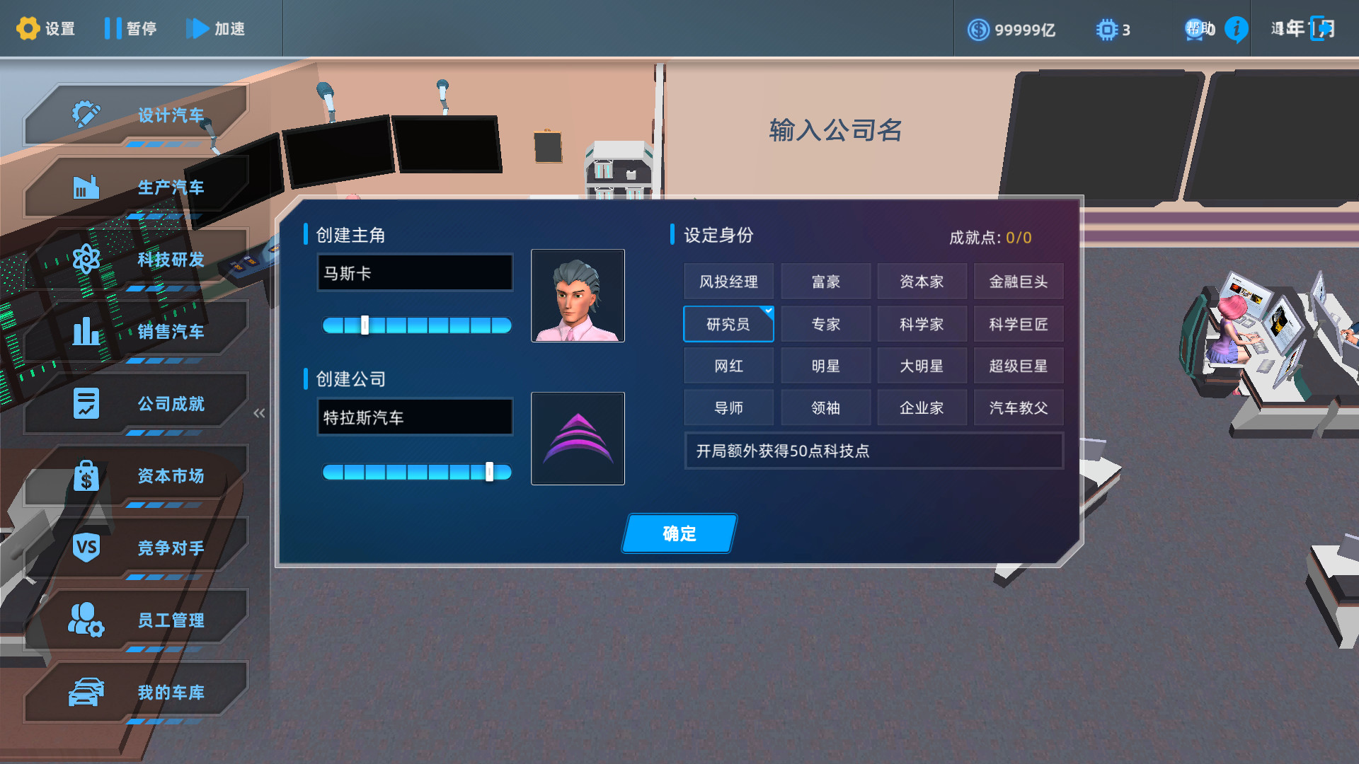 汽车帝国(Build.7622959-新增4S店-修复进度条卡死)