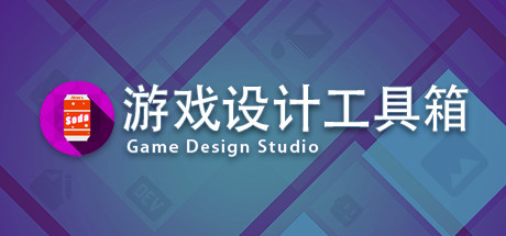 Game Design Studio cover art
