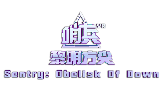 Sentry:Obelisk Of Dawn Logo