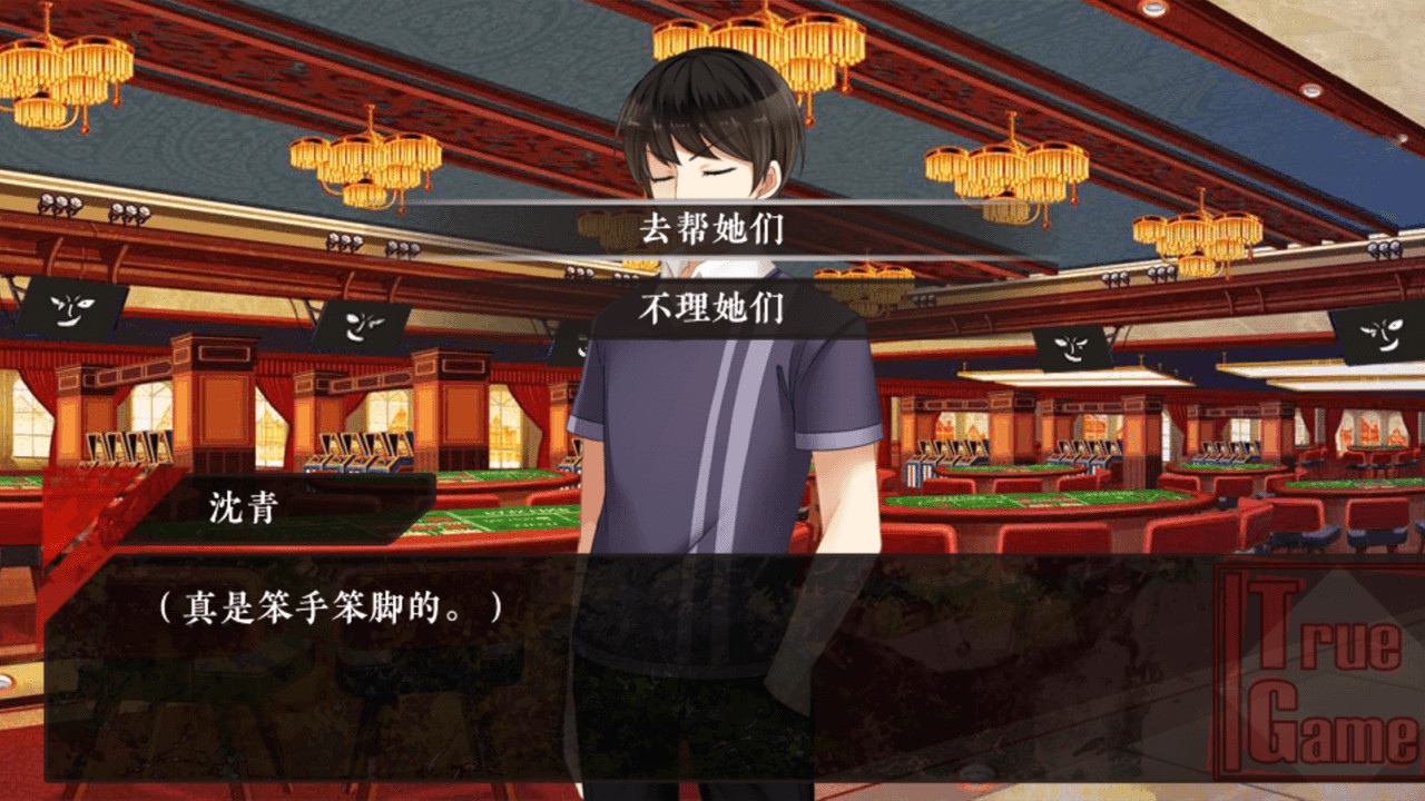 真实游戏/True Game(全番外)