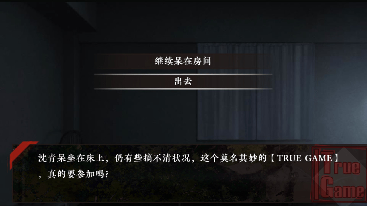 真实游戏/True Game(全番外)