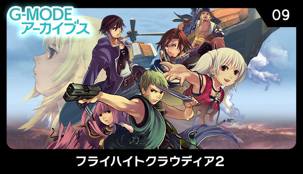 G-MODEアーカイブス09 フライハイトクラウディア2