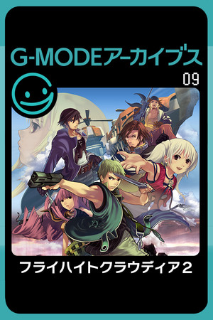 G-MODEアーカイブス09 フライハイトクラウディア2 game image