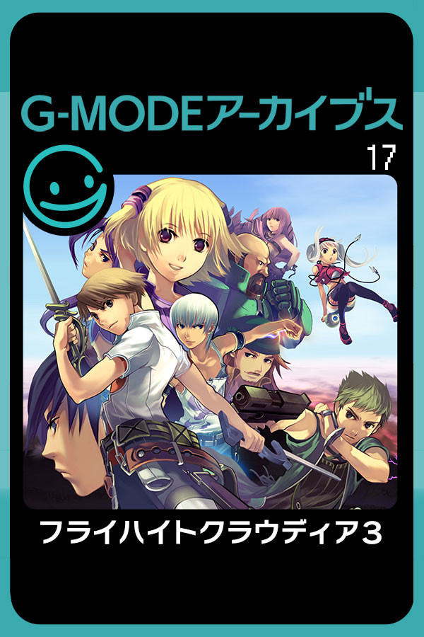 Steam portrait for G-MODEアーカイブス17 フライハイトクラウディア3.