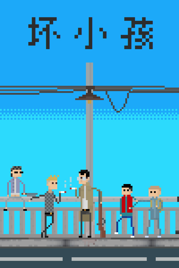 坏小孩 for steam 坏小孩 for steam