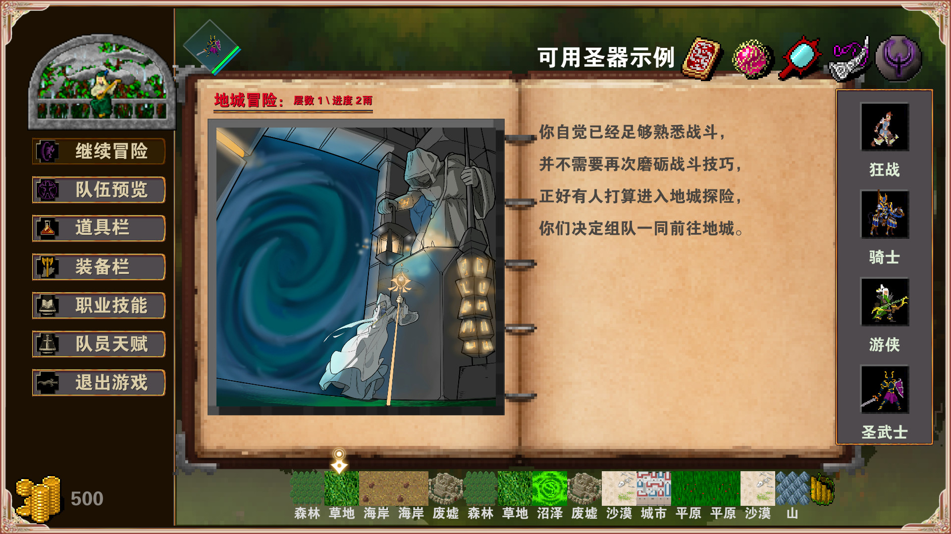 杀戮地城(Build.7808911-传承系统)