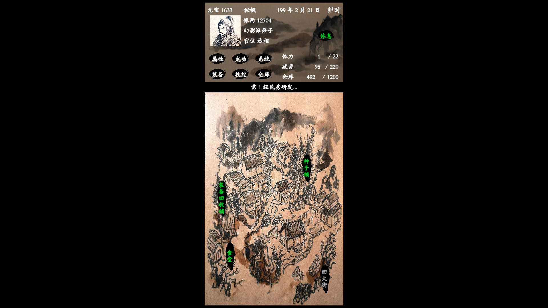 浪迹三国(V1.0.0)
