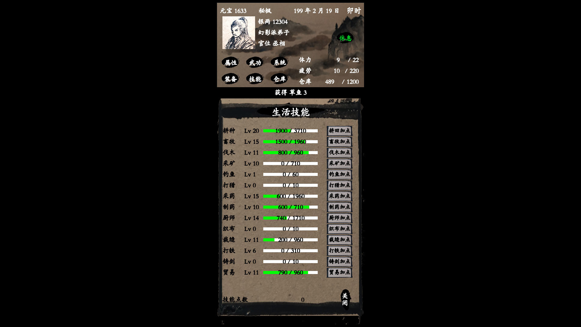 浪迹三国(V1.0.0)