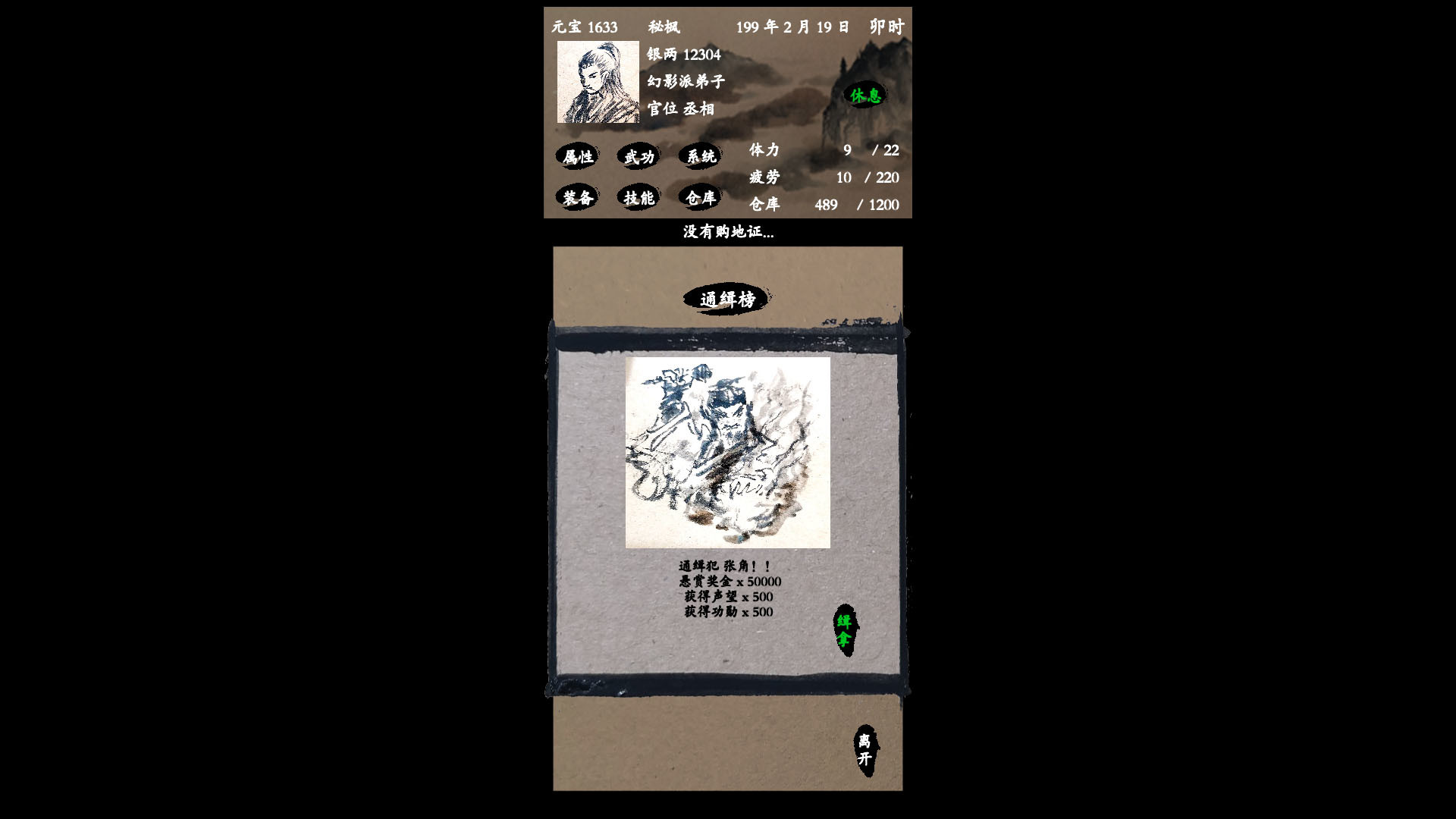 浪迹三国(V1.0.0)