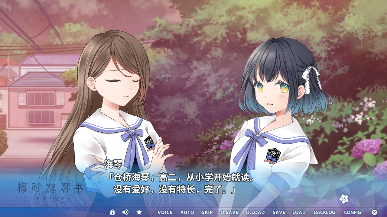 梅时露霁书~雨潺海汐间~(V1.01-豪华版+原声音乐)
