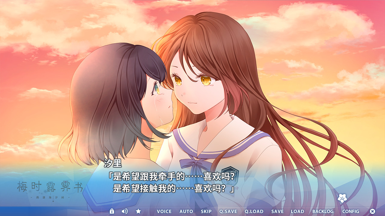梅时露霁书~雨潺海汐间~(V1.01-豪华版+原声音乐)