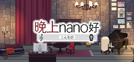 晚上nano好 cover art