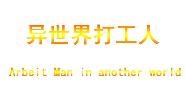 Arbeit Man in another world Logo