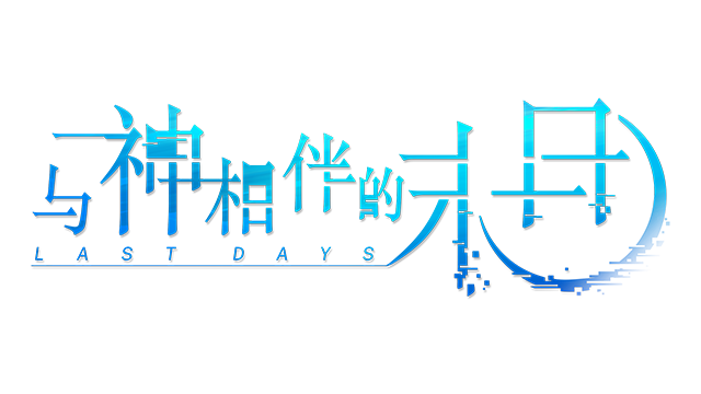 Last Days Logo