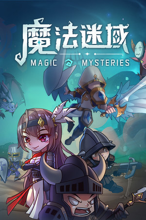 魔法迷域 poster image on Steam Backlog