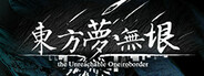 东方梦无垠 ~ the Unreachable Oneireborder. System Requirements