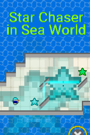 海の世界の星追い