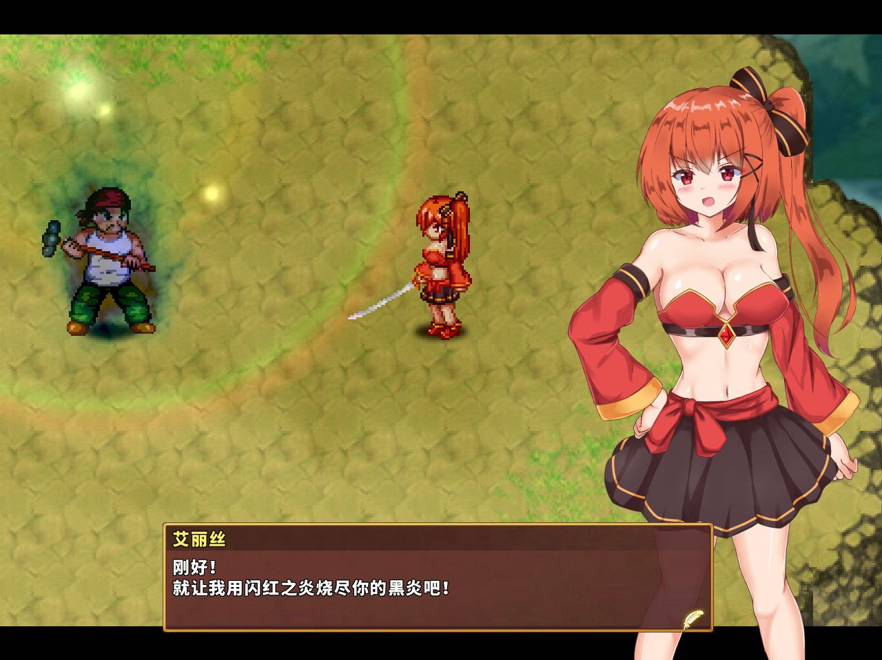 闪红的艾丽丝(V2.00+DLC)