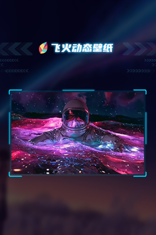 飞火动态壁纸