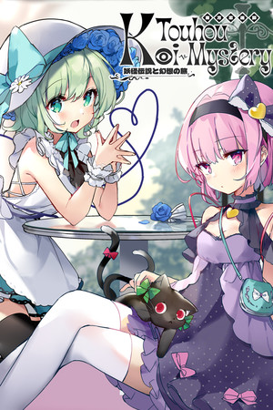 东方恋迷踪: 妖怪传说与幻想之旅 ~ Touhou Koi-Mystery: Legend and Fantasy of Monsters Demo