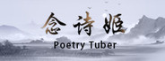 念诗姬 Poetry Tuber