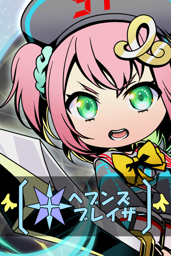 ヘブンズブレイザーオンライン
