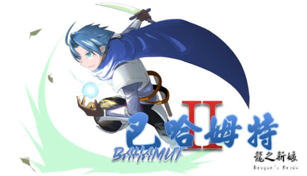 Bahamut2-dragon's bride