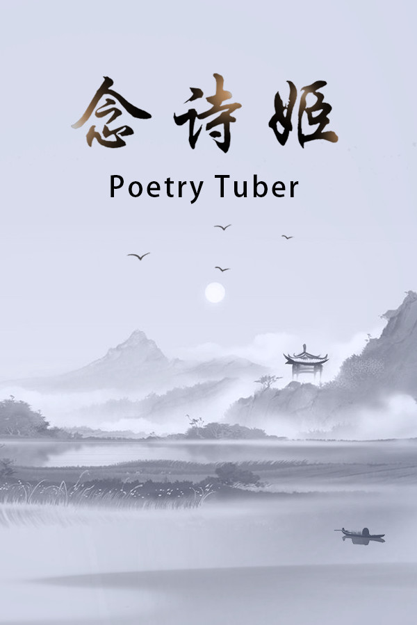 念诗姬 Poetry Tuber Demo