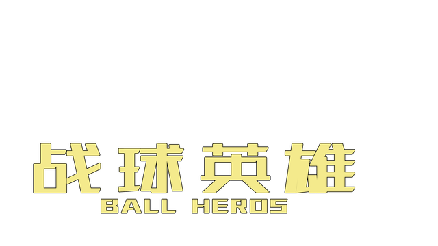 ball heroes Logo