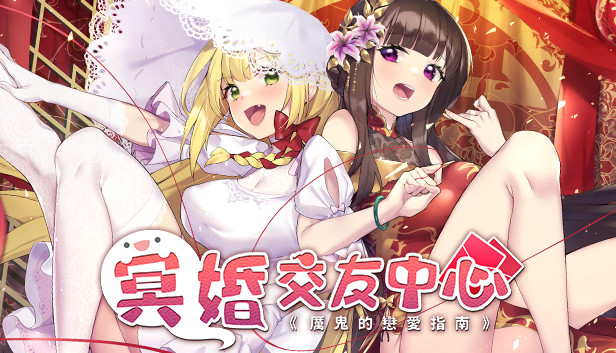 Ghost Marriage Matchmaking
