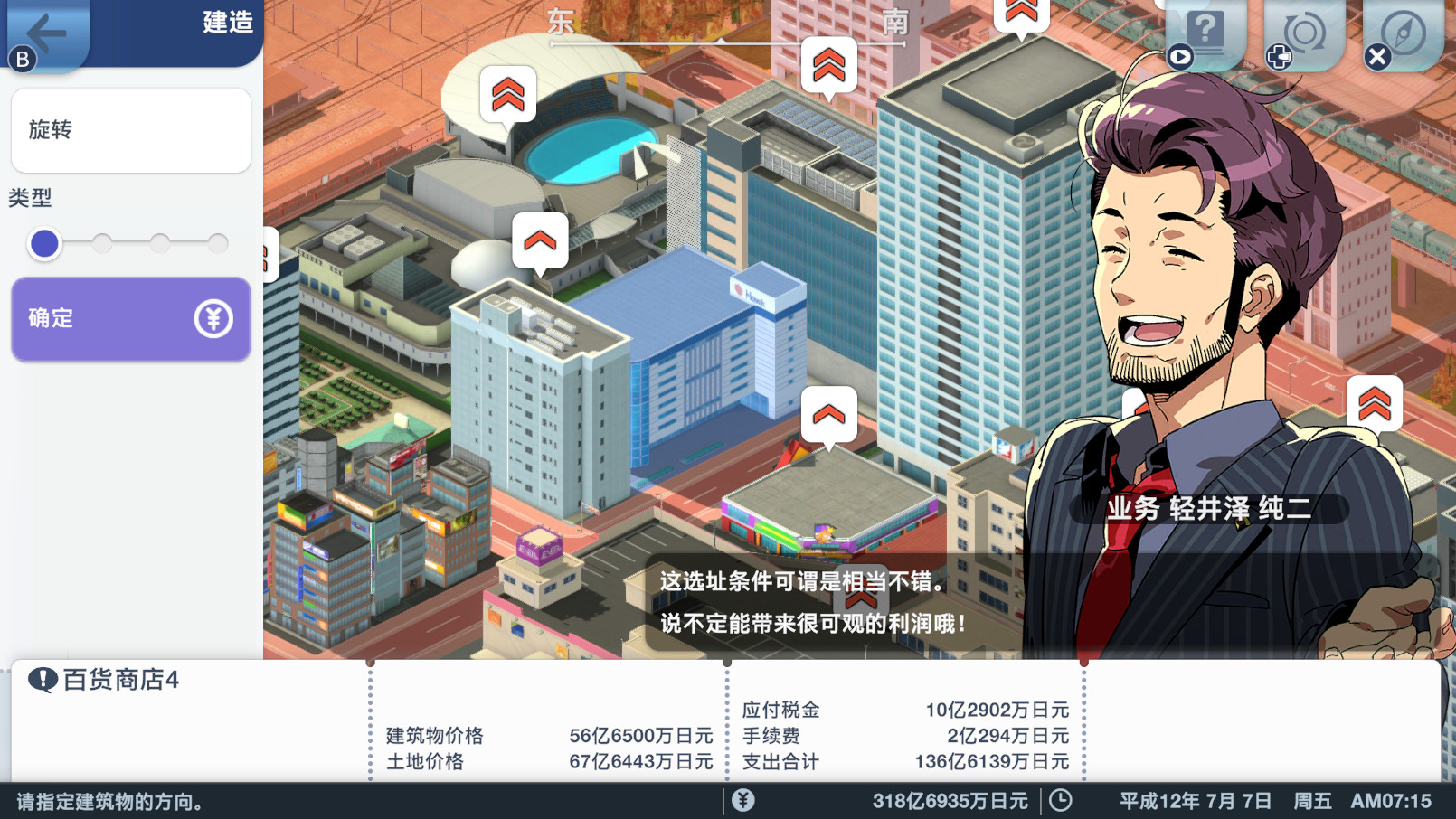 A列车,开始吧 观光开发计划/A-Train: All Aboard! Tourism(v34350)