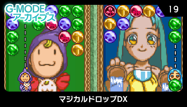 G-MODEアーカイブス19 マジカルドロップDX