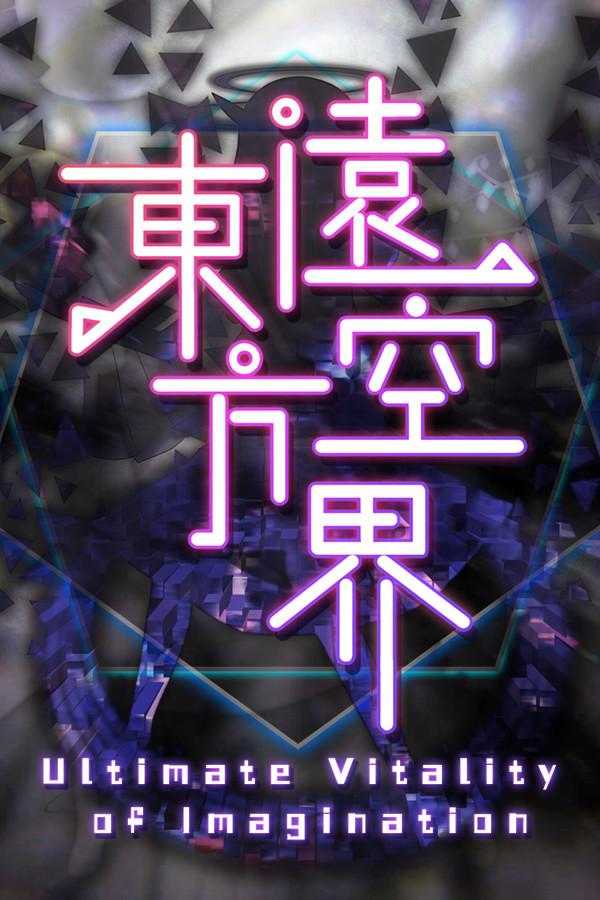 东方远空界 ~ Ultimate Vitality of Imagination