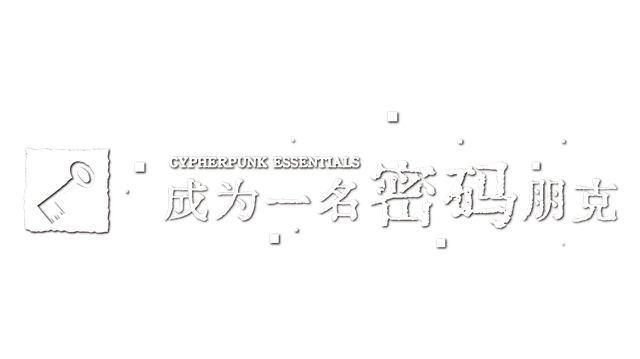 Cypherpunk Essentials Logo
