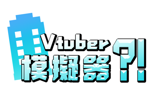 Vtuber Simulator : Vtuber模擬器 - Steam Backlog