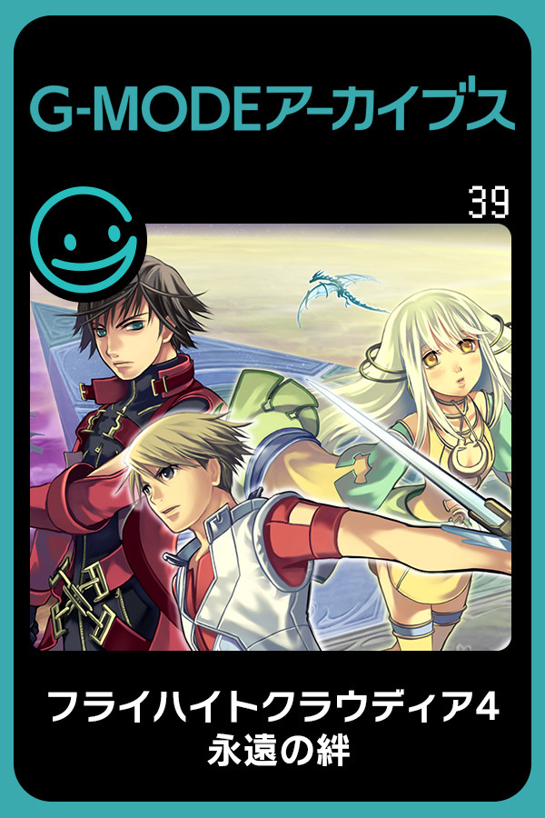 Steam portrait for G-MODEアーカイブス39 フライハイトクラウディア4 永遠の絆.