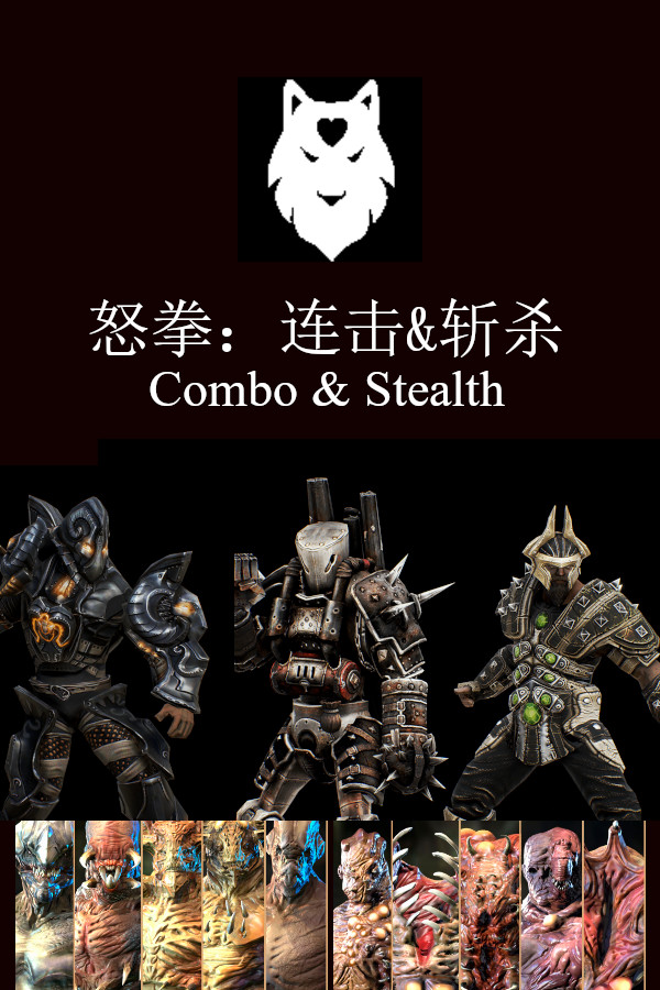 怒拳：连击&斩杀