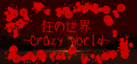 狂の世界-Crazy World- cover art